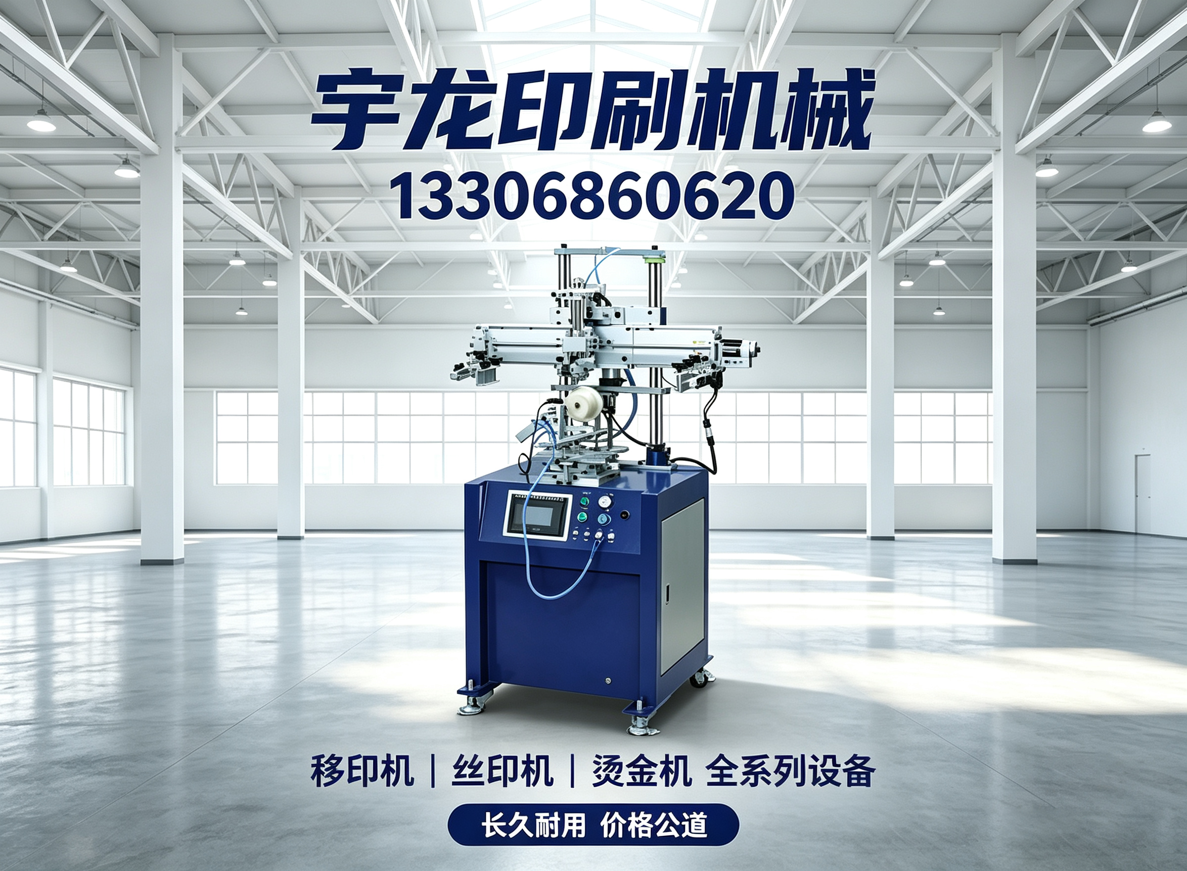 宇龙印刷机械丽水线上分站
